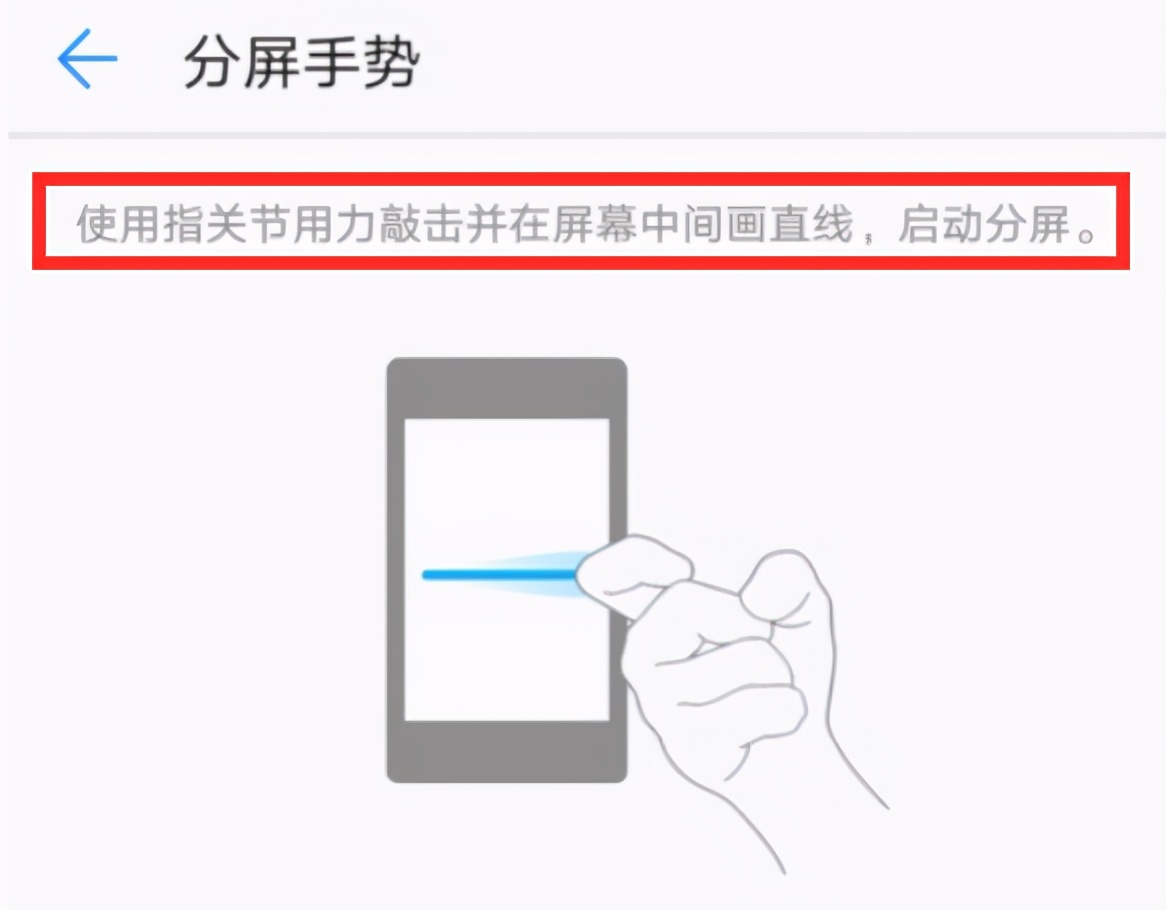华为手机怎么分屏（华为手机分屏模式设置方法）