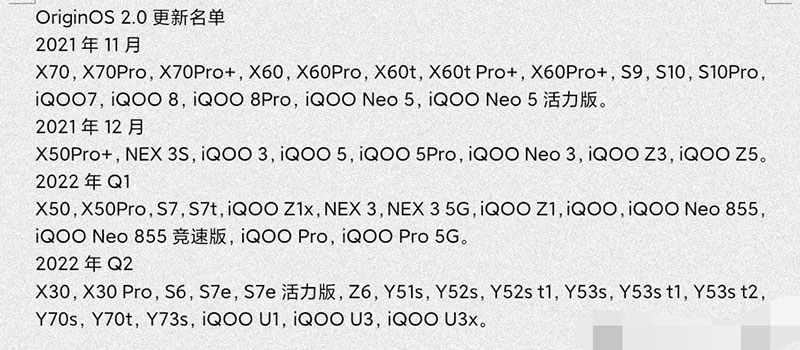 OriginOS系统适配机型（Origin OS 2.0升级更新名单）