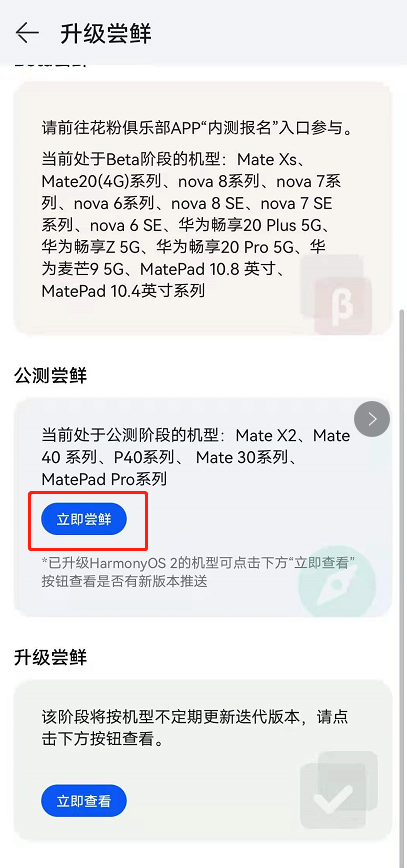 MATE30怎么升级鸿蒙系统（华为MATE30手机升级鸿蒙的详细教程）