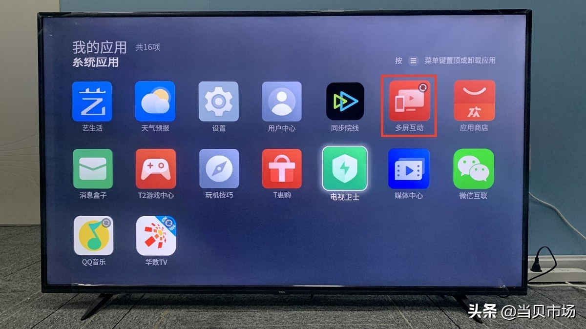 TCL电视怎么投屏？手机投屏到TCL电视的方法