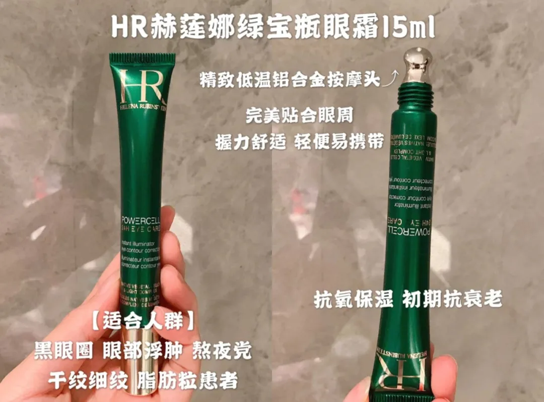 HR赫莲娜眼霜怎么样（HR赫莲娜眼霜适合年龄和使用方法）