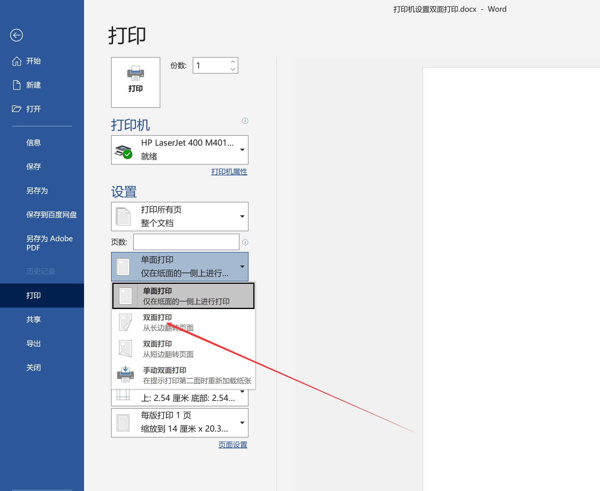 双面打印怎么操作？打印机双面打印的设置方法图解