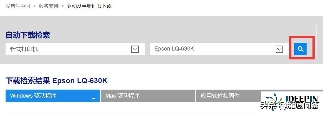 爱普生630K驱动安装，Win10安装爱普生lq630k打印机的方法