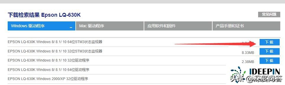 爱普生630K驱动安装，Win10安装爱普生lq630k打印机的方法